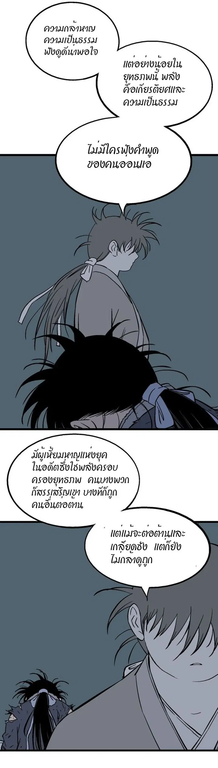 Gosu ตอนที่ 190 หน้า 5
