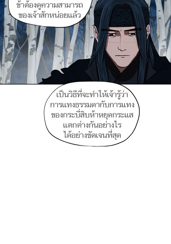 Escort Warrior ตอนที่ 131 หน้า 24