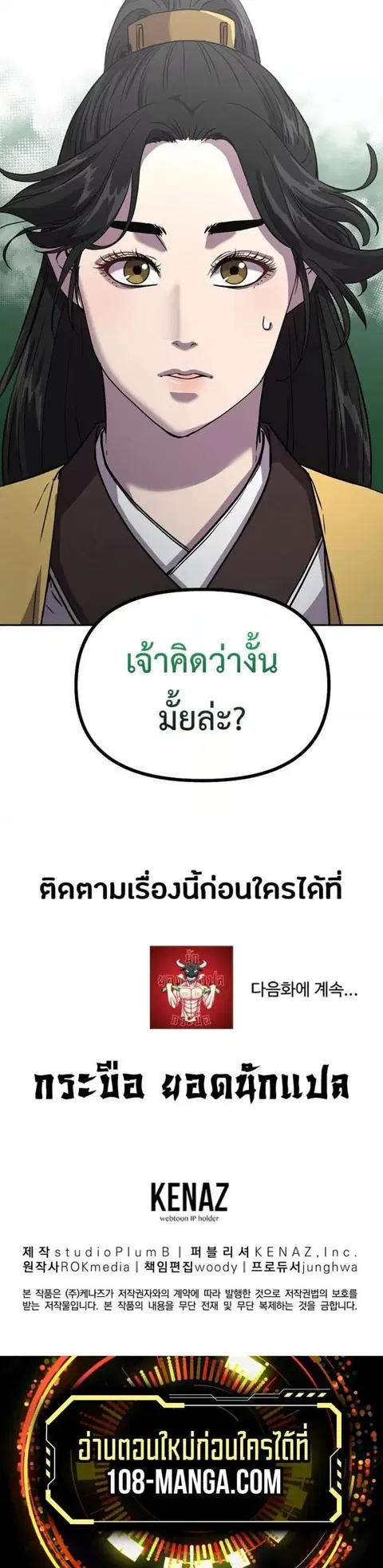 The Reborn Ranker Chronicles ตอนที่ 51 หน้า 15