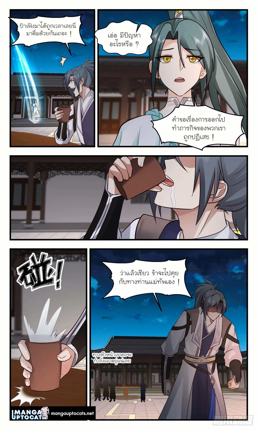 Martial Peak ตอนที่ 3073 หน้า 8