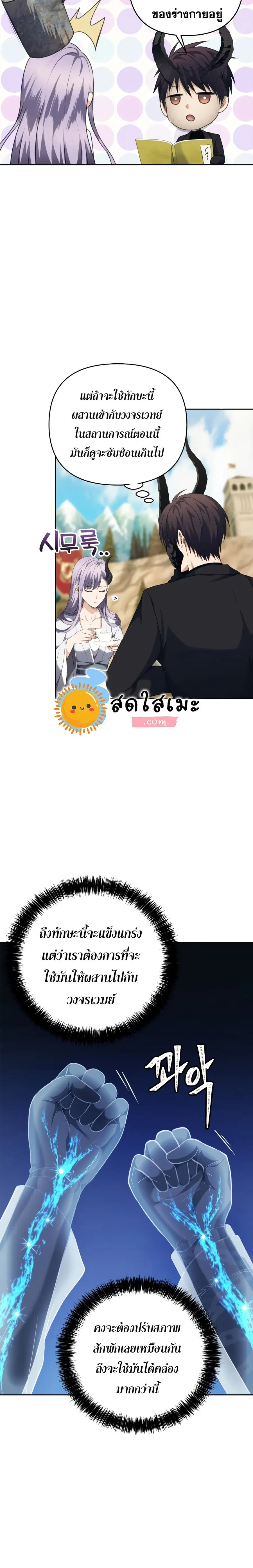 Ranker Who Lives A Second Time ตอนที่ 77 หน้า 15