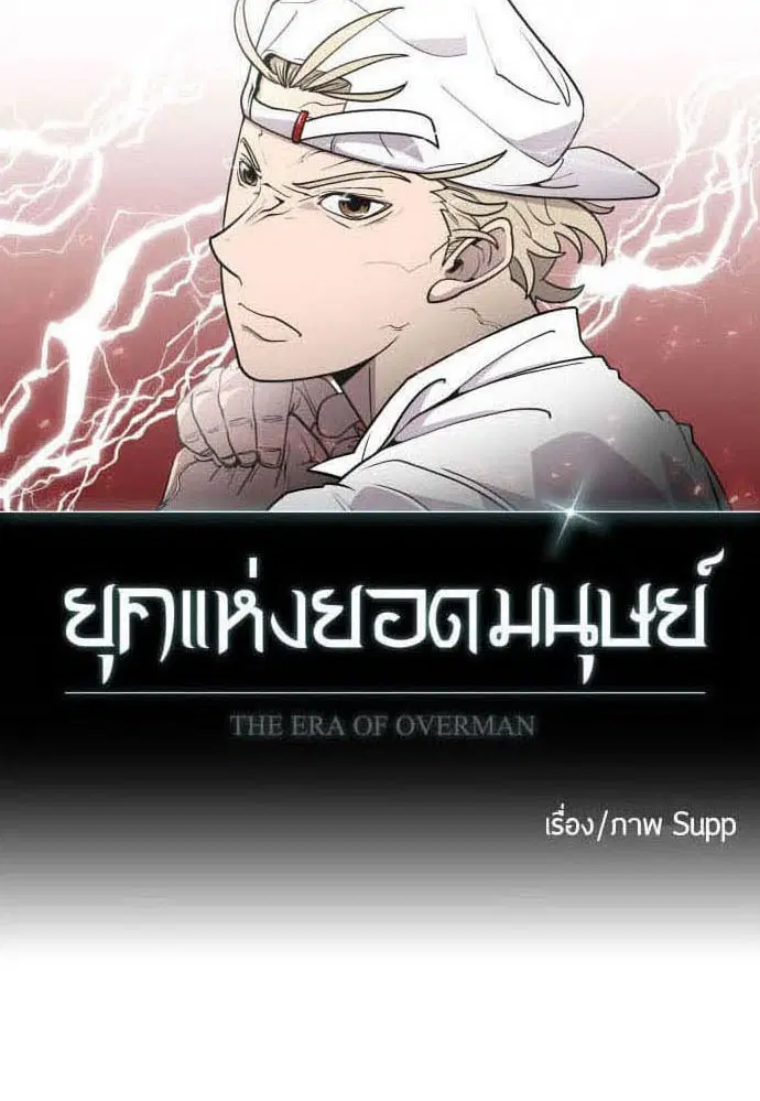 Superhuman Era ตอนที่ 87 หน้า 8