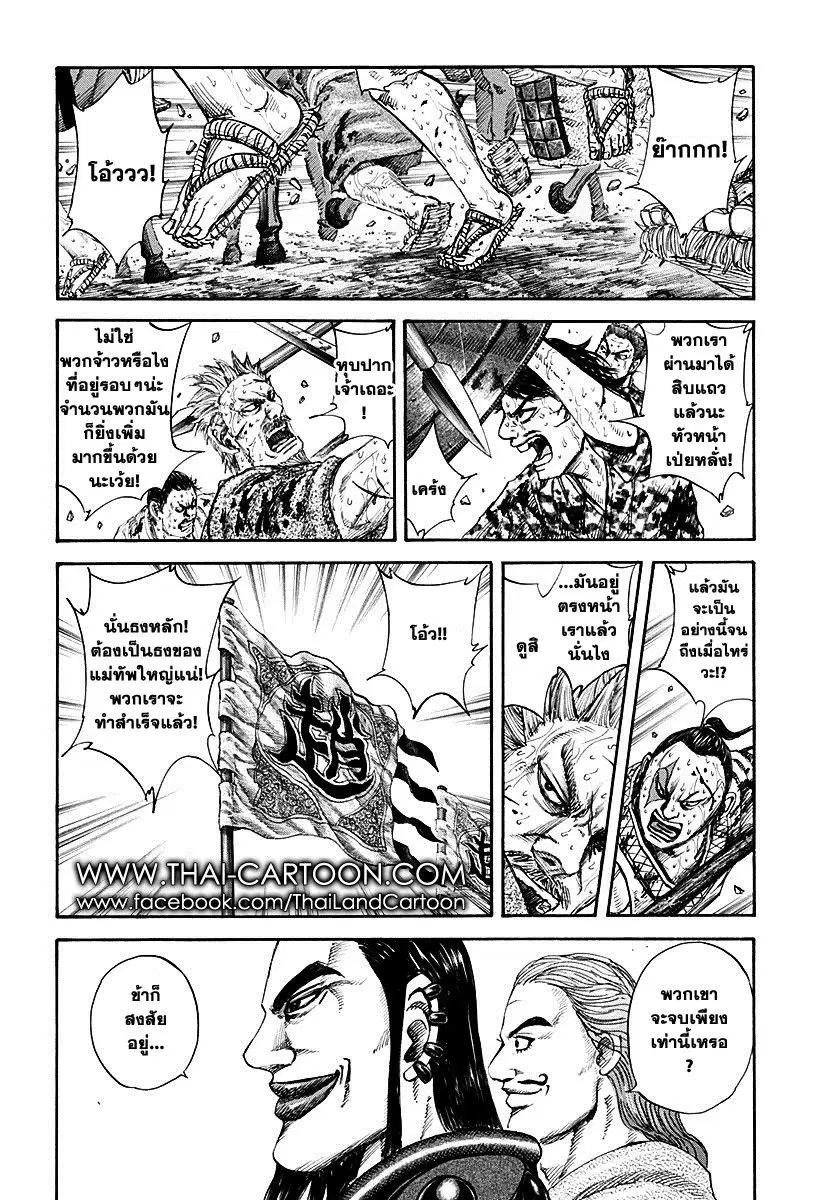 Kingdom ตอนที่ 127 หน้า 9