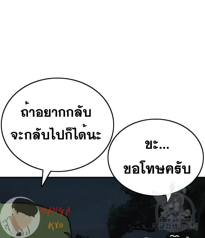 Bad Guy ตอนที่ 135 หน้า 90