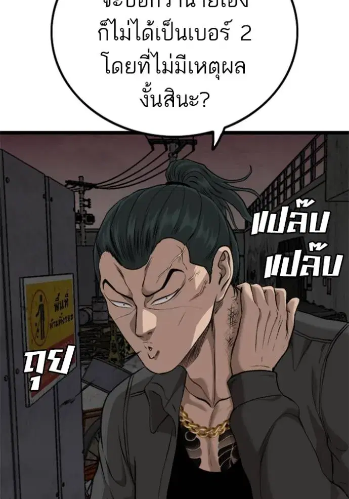 Bad Guy ตอนที่ 231 หน้า 59