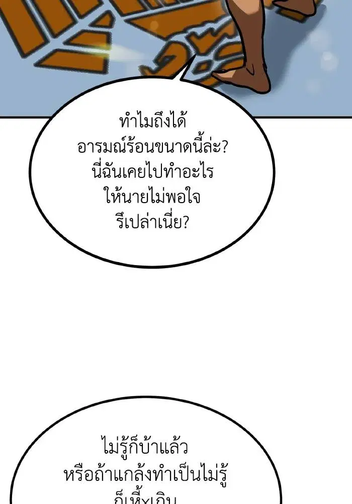 King of the Octagon ตอนที่ 54 หน้า 16