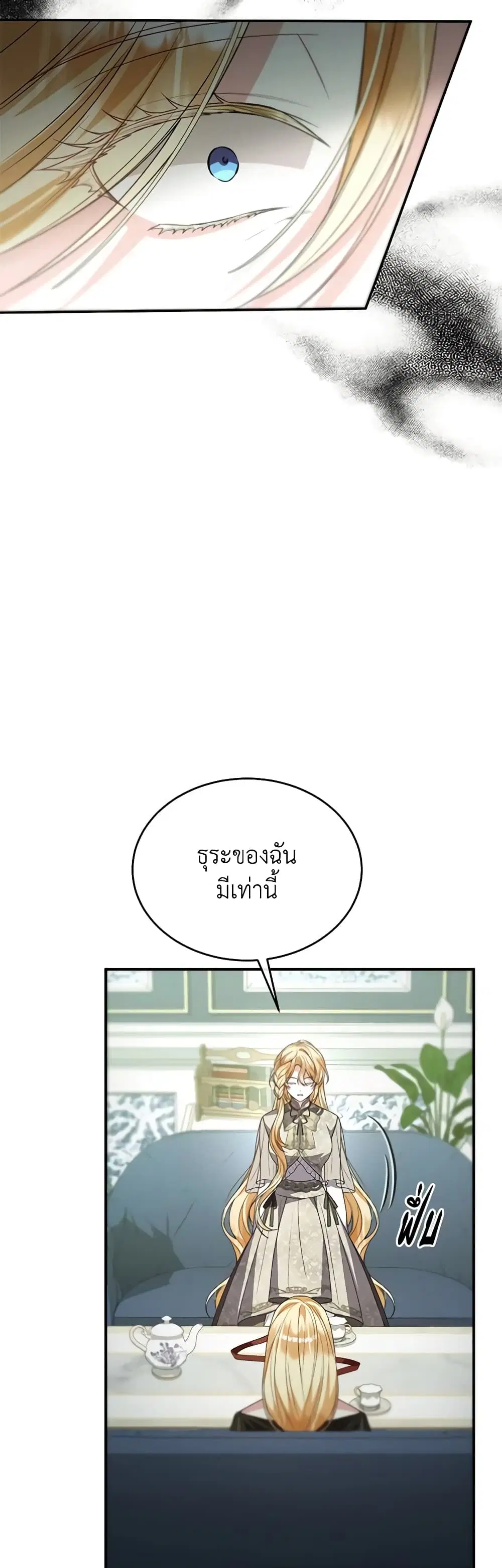 The Real Daughter Is Back ตอนที่ 82 หน้า 34