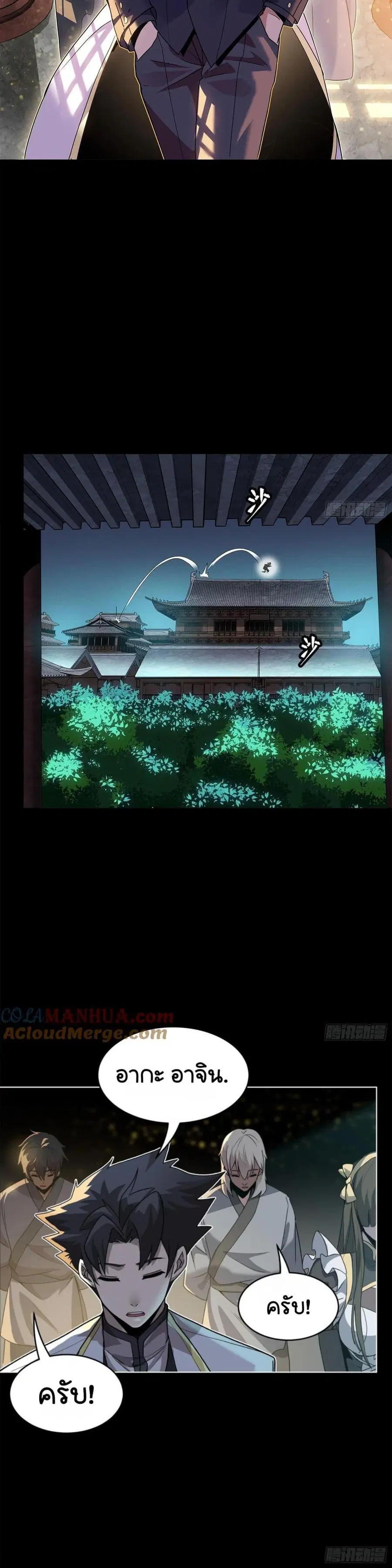 Legend of Star General ตอนที่ 106 หน้า 26