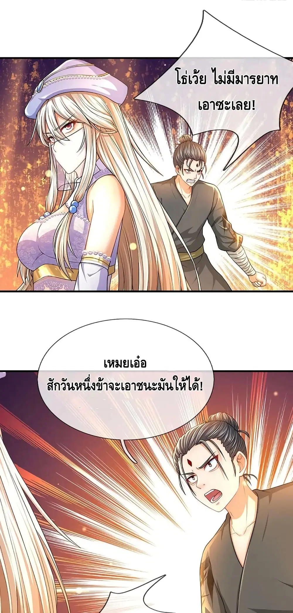 Opening to Supreme Dantian ตอนที่ 161 หน้า 18