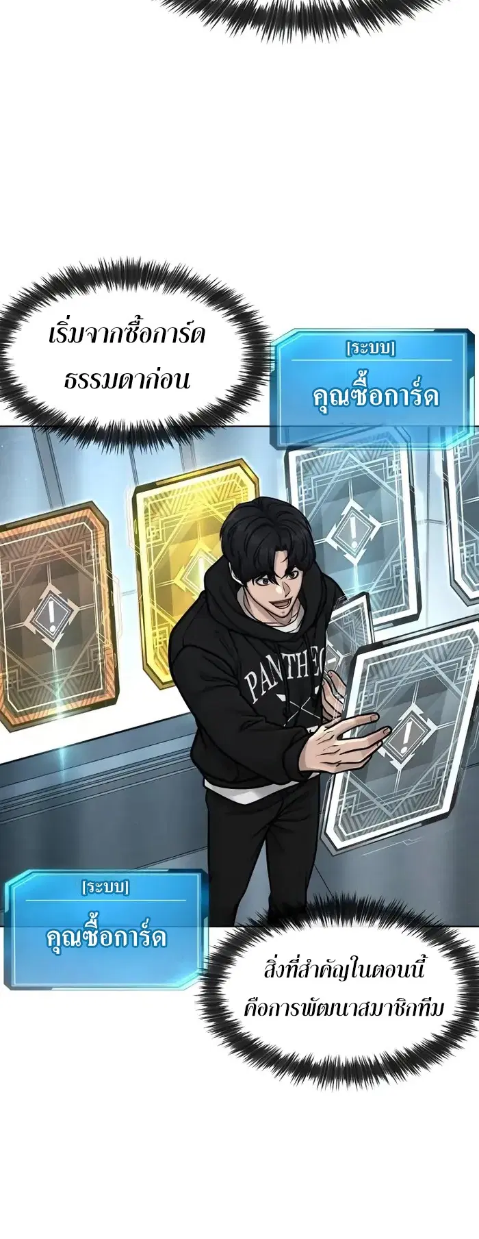 Quest Supremacy ตอนที่ 133 หน้า 18