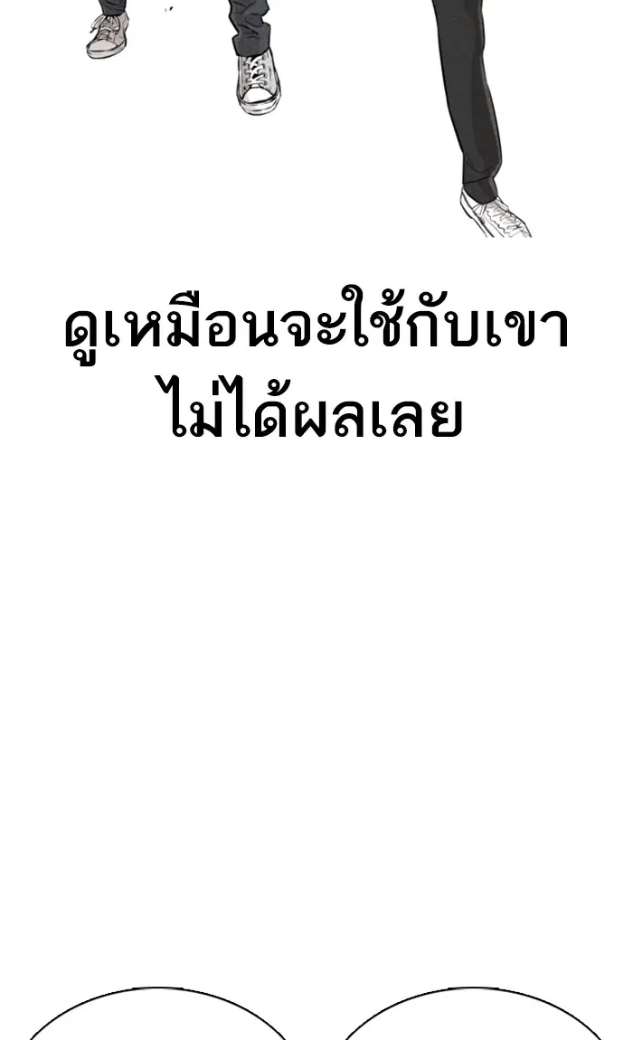 How to Fight ตอนที่ 15 หน้า 54