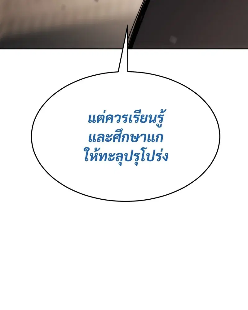 Baek XX ตอนที่ 97 หน้า 197