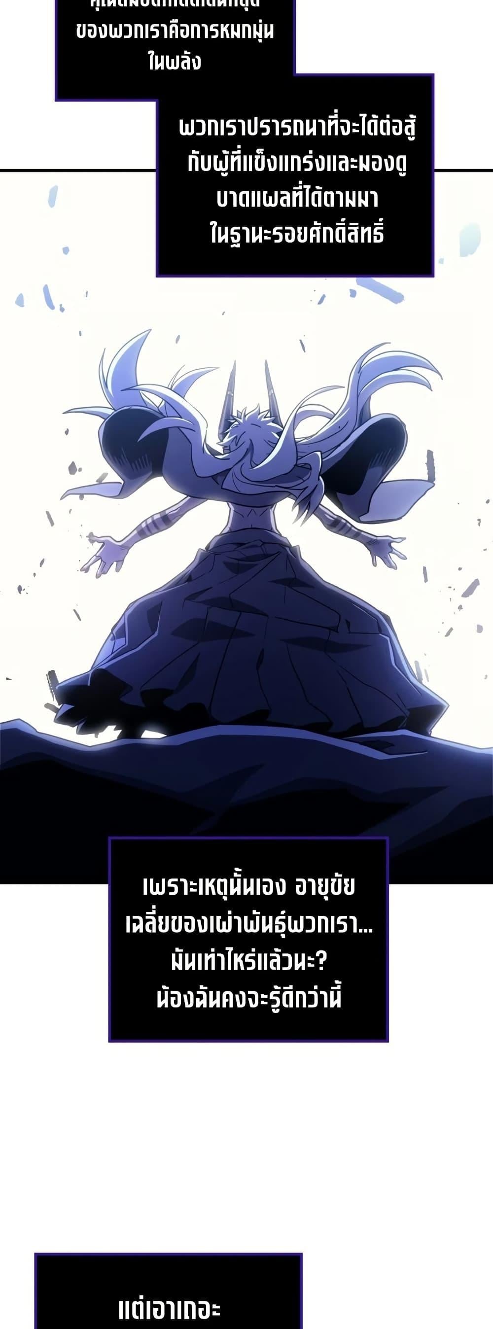 Mr Devourer Please Act Like a Final Boss ทำตัวให้สมกับเป็นมอนสเตอร์บอสหน่อยสิ คุณสวอลโลว์! ตอนที่ 117 หน้า 11