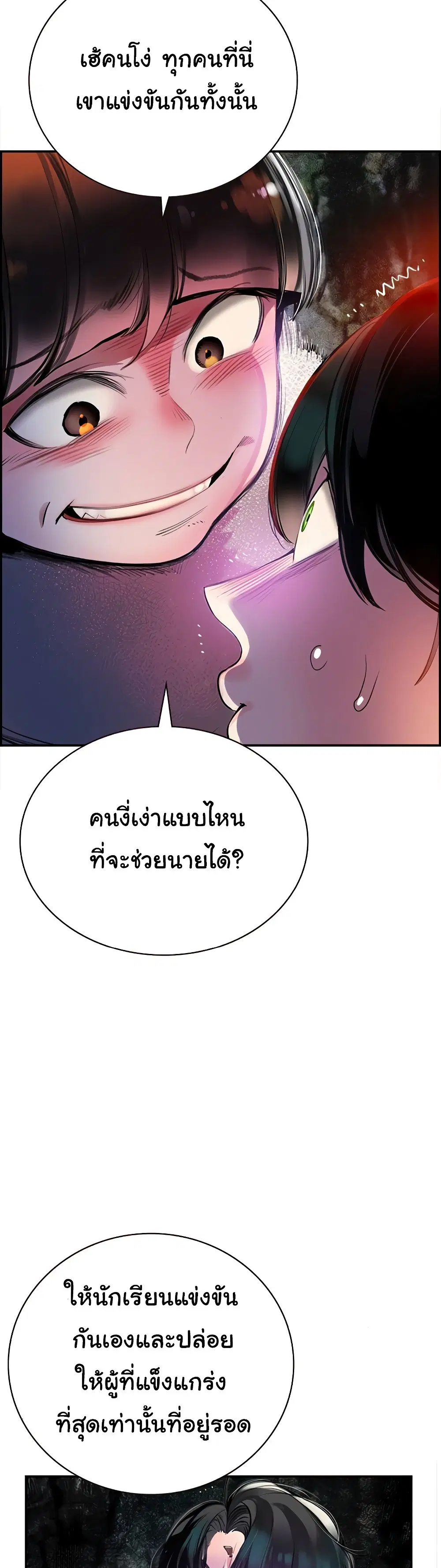 Jungle Juice ตอนที่ 4 หน้า 50