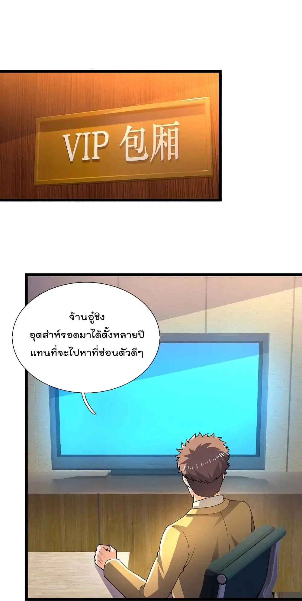 The Legend God of War in The City ตอนที่ 145 หน้า 20