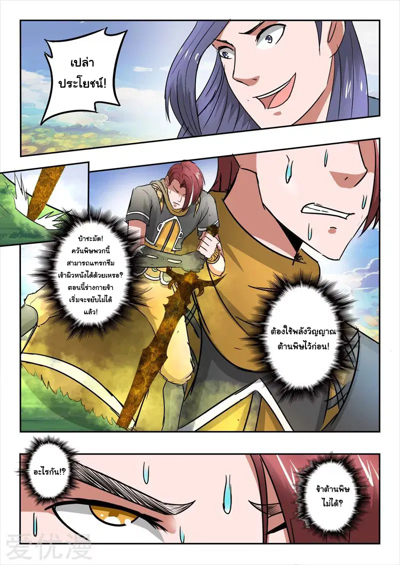 Martial Master ตอนที่ 338 หน้า 7