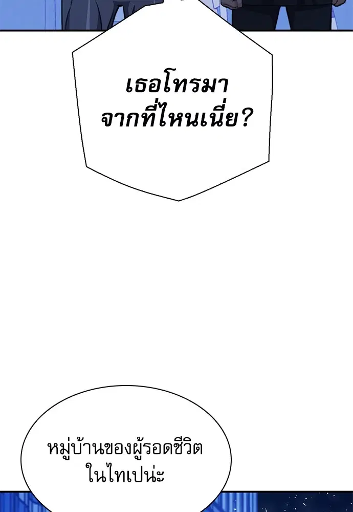 The Druid of Seoul Station ตอนที่ 139 หน้า 152