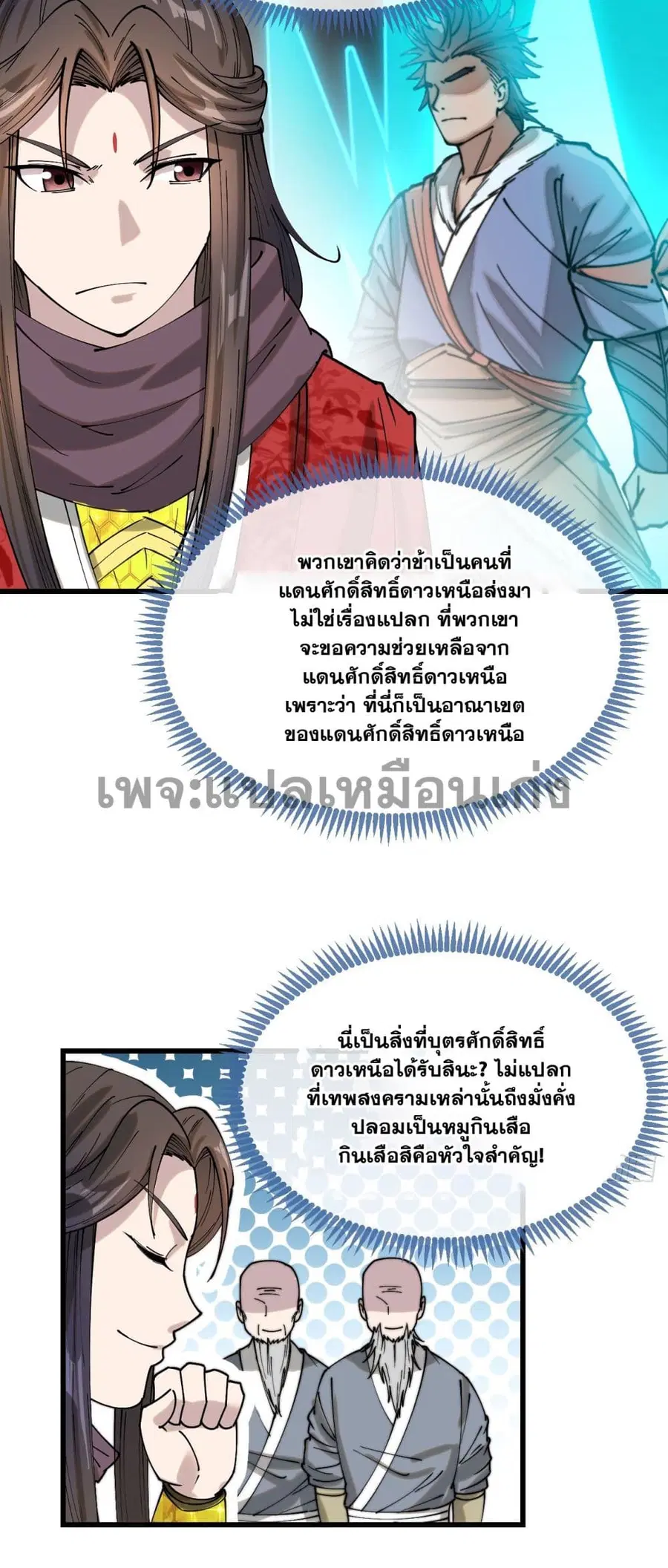 I’m Really Not the Son of Luck ตอนที่ 132 หน้า 14