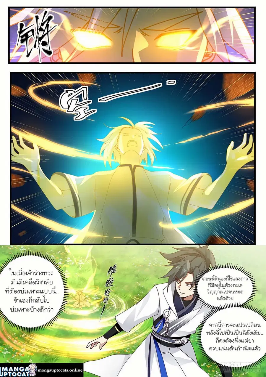 Martial Peak ตอนที่ 1597 หน้า 10