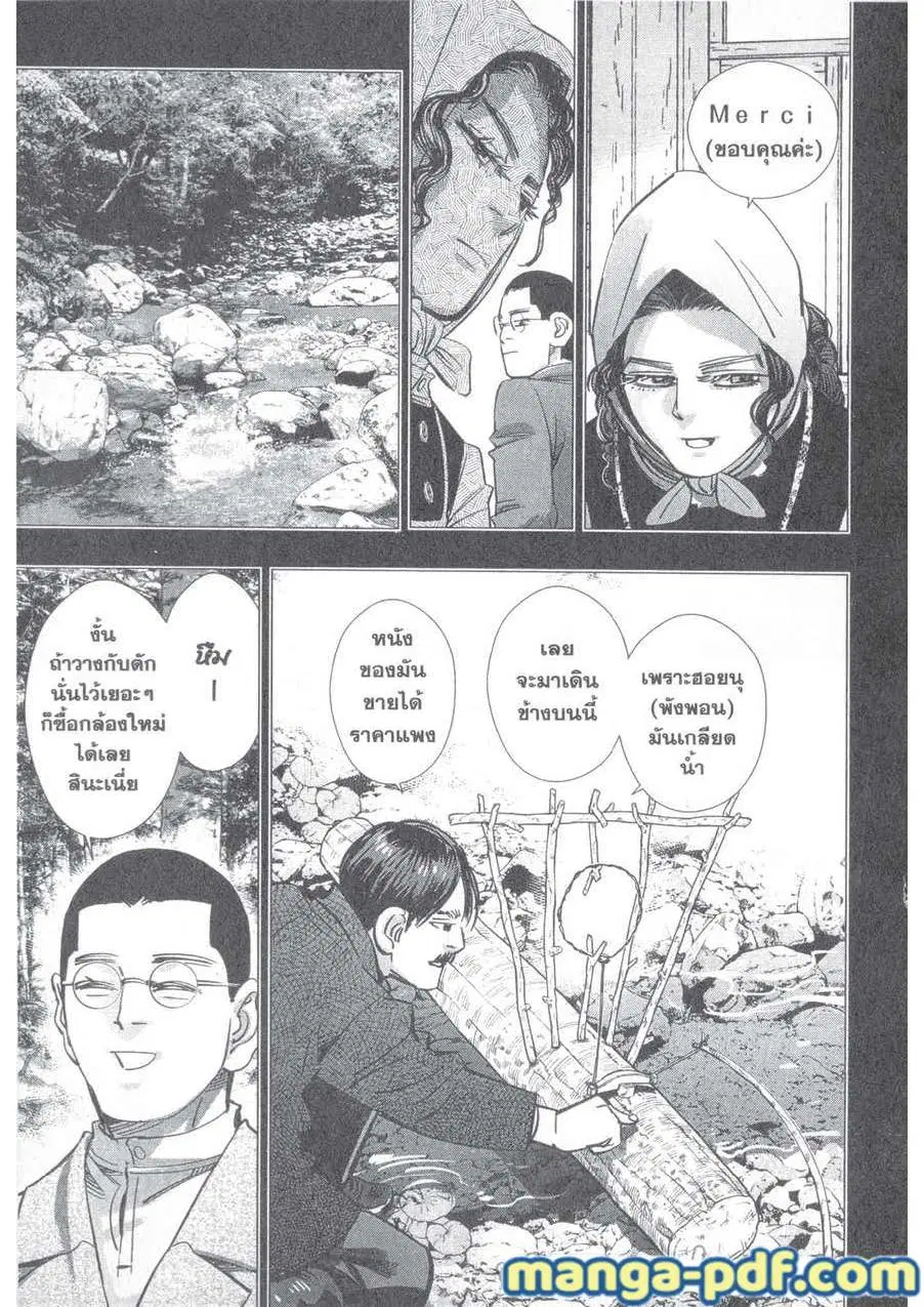 Golden Kamuy ตอนที่ 177 หน้า 13