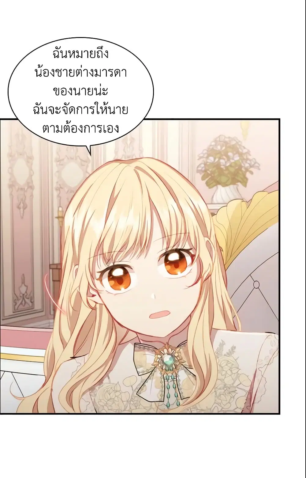 The Beloved Little Princess ตอนที่ 76 หน้า 25