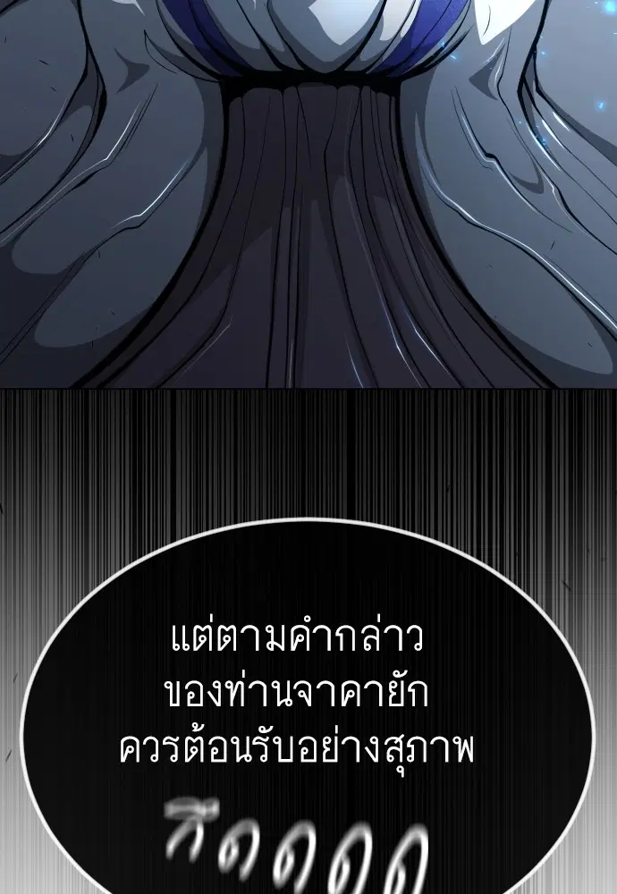Superhuman Era ตอนที่ 157 หน้า 93