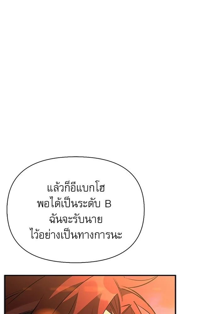 S-Class Hunter Heals with Monsters ฮันเตอร์ ระดับแกร่งกับฟาร์มมอนสเตอร์สุดป่วน ตอนที่ 38 หน้า 110