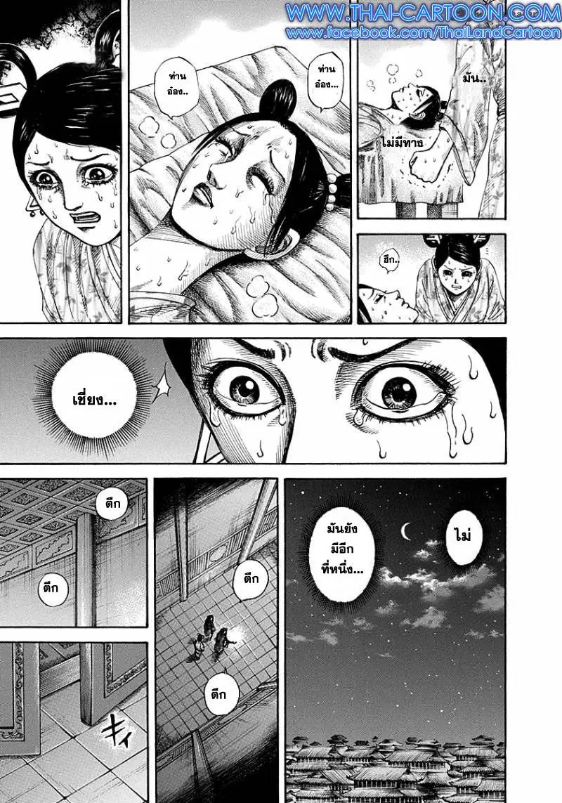 Kingdom ตอนที่ 187 หน้า 6