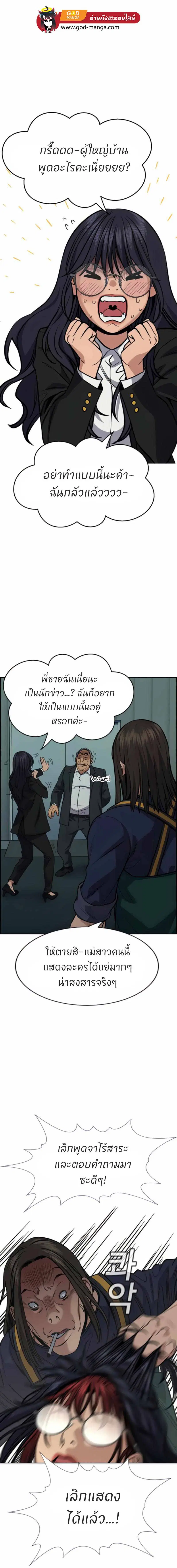 True Education ตอนที่ 75 หน้า 21