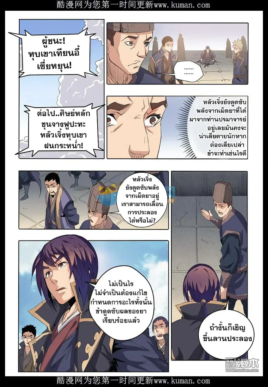 Bailian Chengshen ตอนที่ 66 หน้า 6