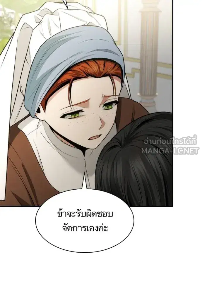 I Am the Queen in This Life ตอนที่ 138 หน้า 85