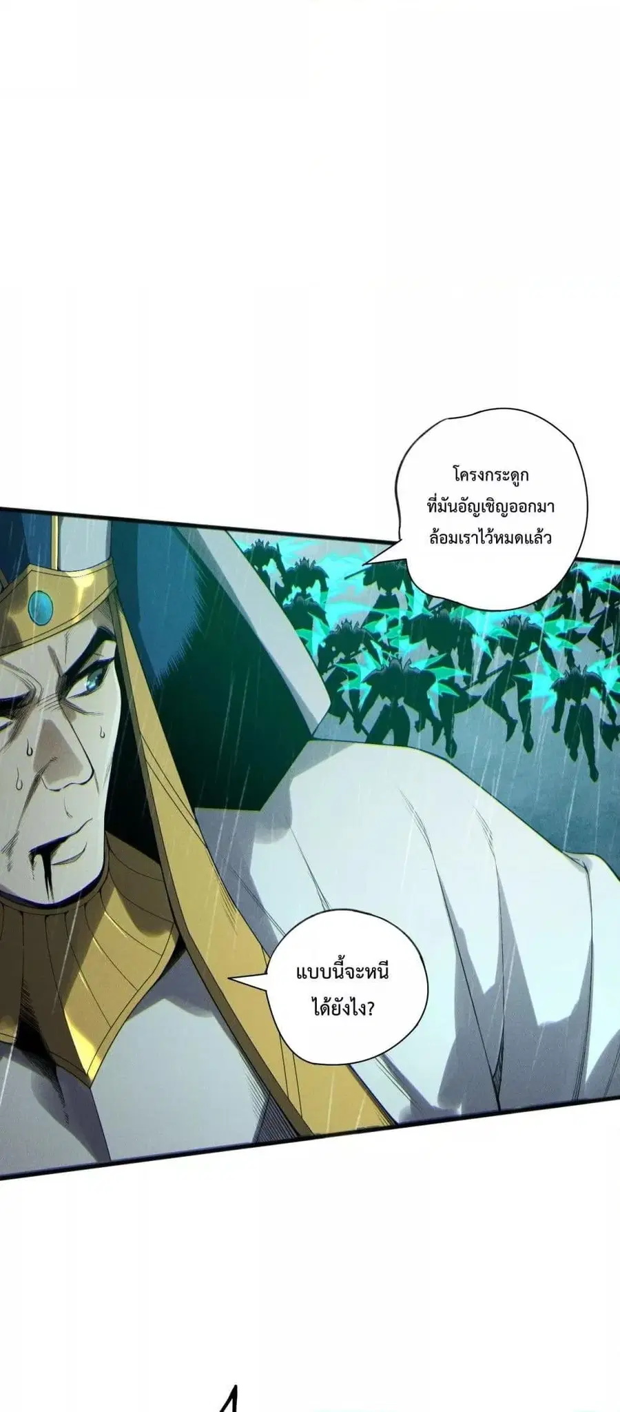 Necromancer King of The Scourge ตอนที่ 217 หน้า 11