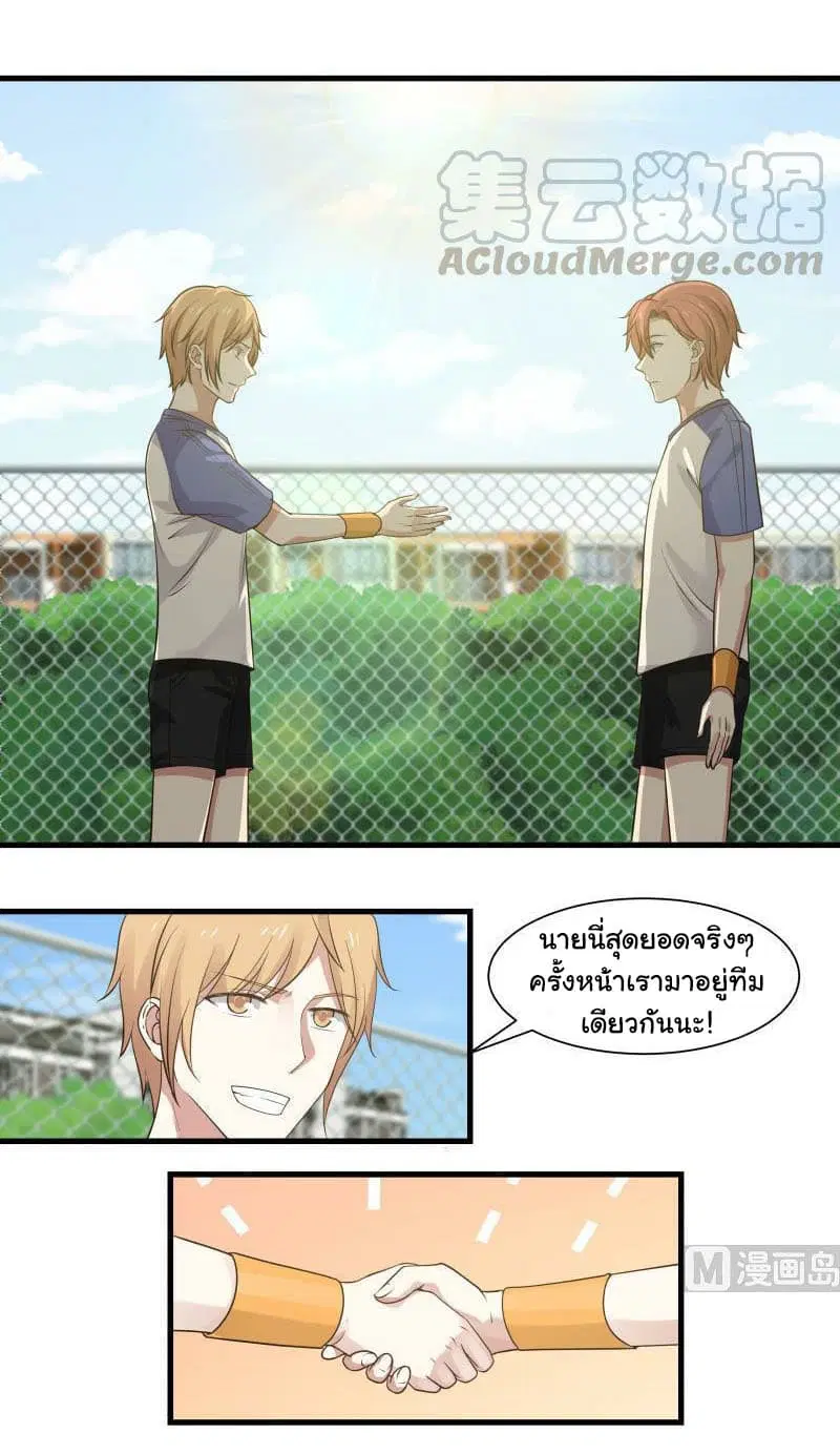 I Have a Dragon in My Body ตอนที่ 107 หน้า 5