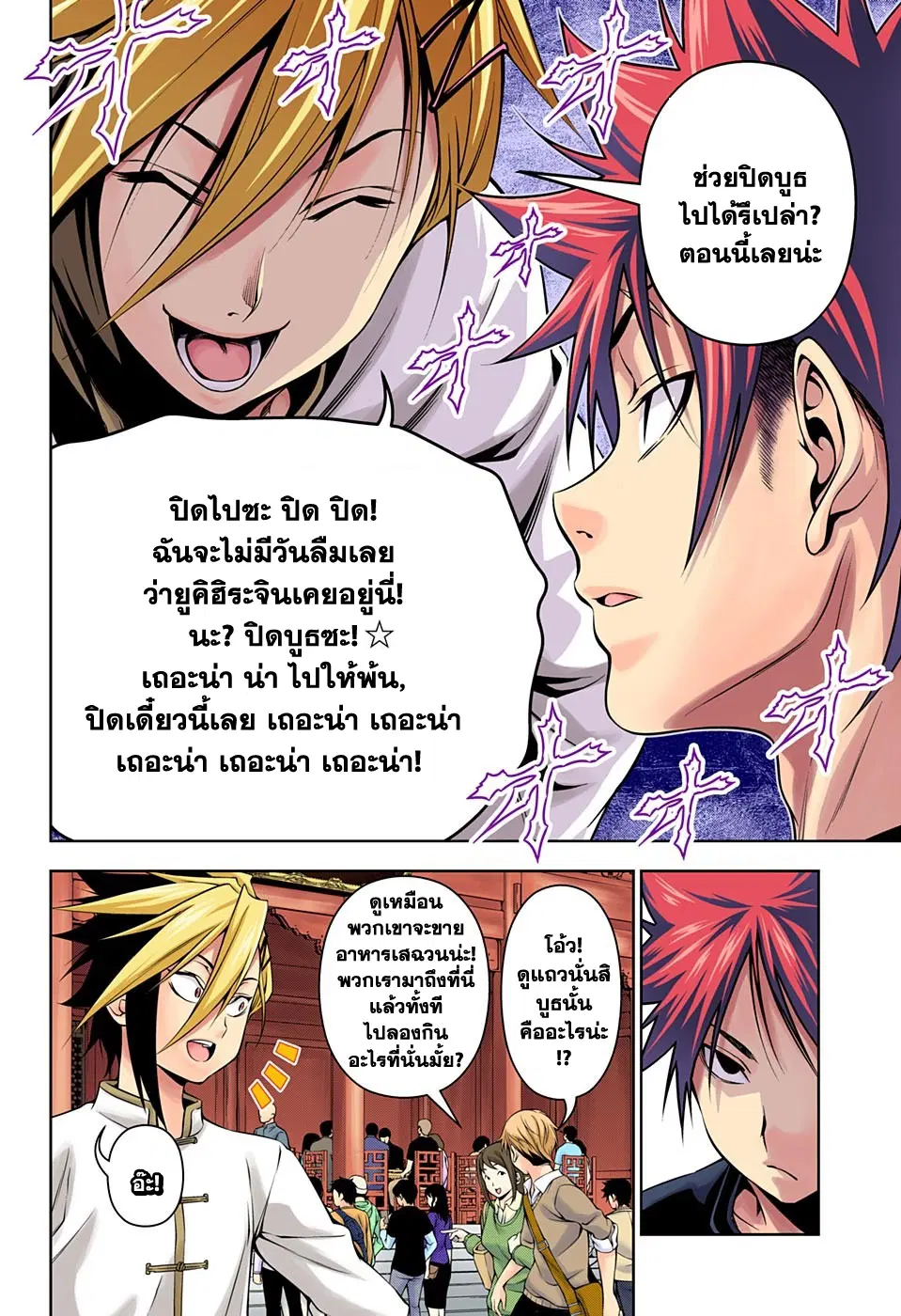 Shokugeki no Soma ตอนที่ 128 หน้า 5