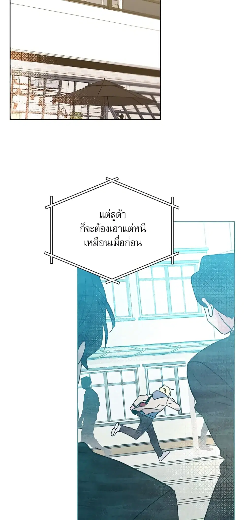 My Life as an Internet Novel ตอนที่ 159 หน้า 41