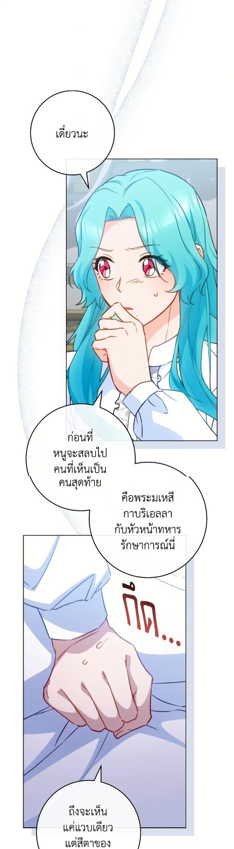 The Young Lady Is a Royal Chef ตอนที่ 170 หน้า 21