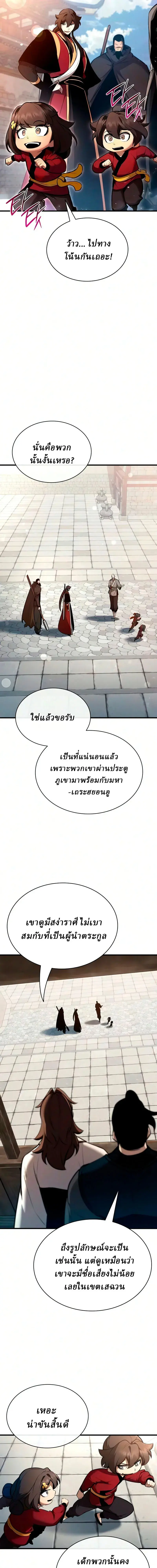 Rebirth of the Divine Demon การหวนคืนของมารสวรรค์ผู้พิชิตใต้หล้า ตอนที่ 44 หน้า 21