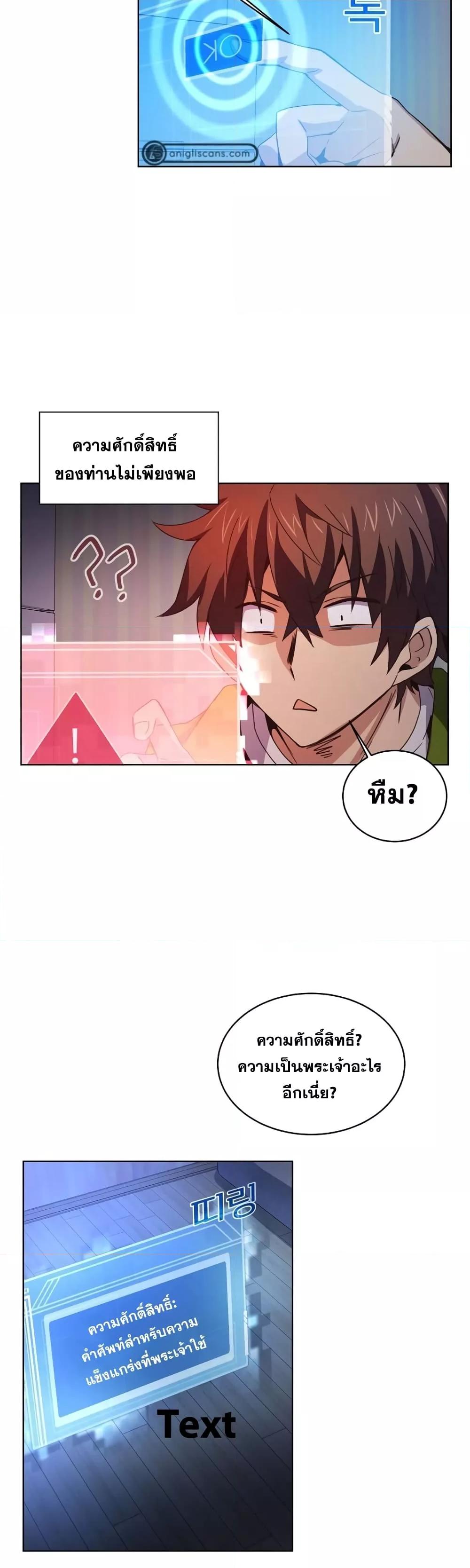 The Part-Time Land of the Gods ตอนที่ 2 หน้า 13
