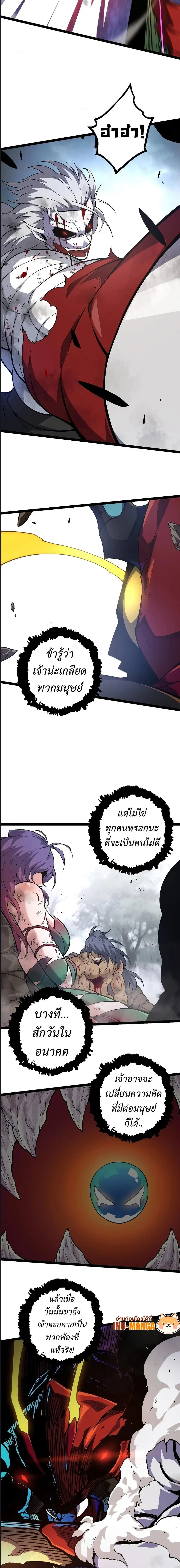 Evolution Begins With A Big Tree ตอนที่ 60 หน้า 14