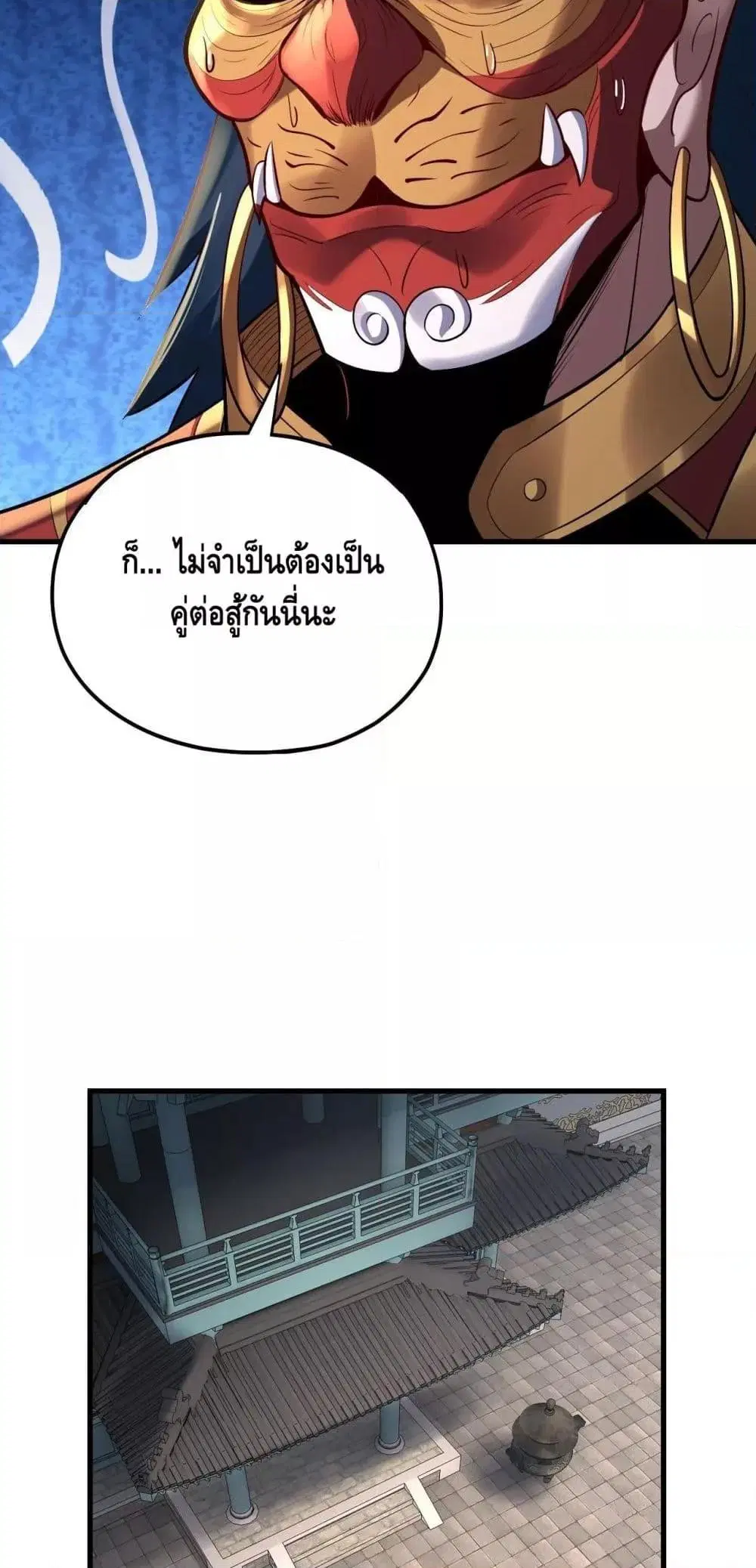 Villain is here ตอนที่ 169 หน้า 14