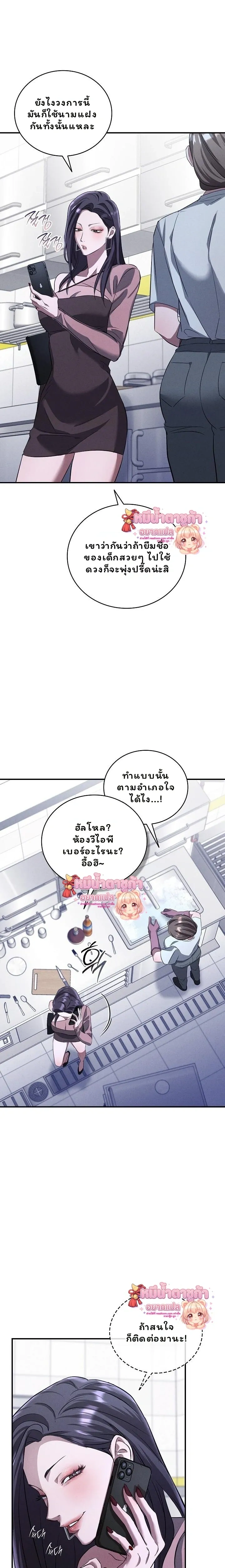 Love Debt with a Foul-Mouthed Uncle – ติดหนี้รักกับคุณลุงปากหมา ตอนที่ 3 หน้า 27