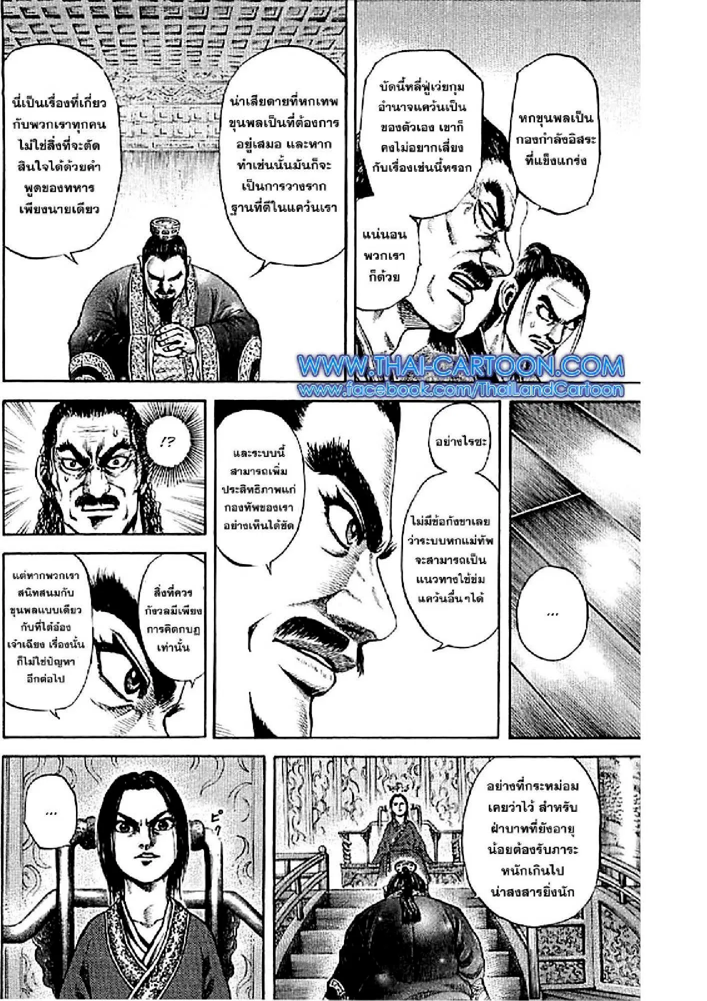 Kingdom ตอนที่ 99 หน้า 15