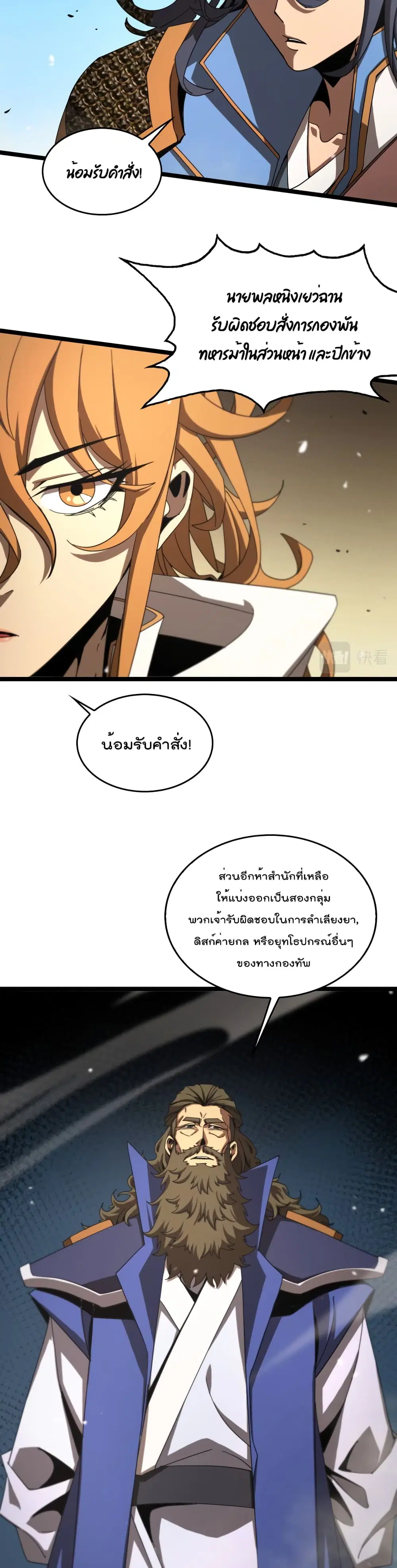 World’s Apocalypse Online ตอนที่ 114 หน้า 6