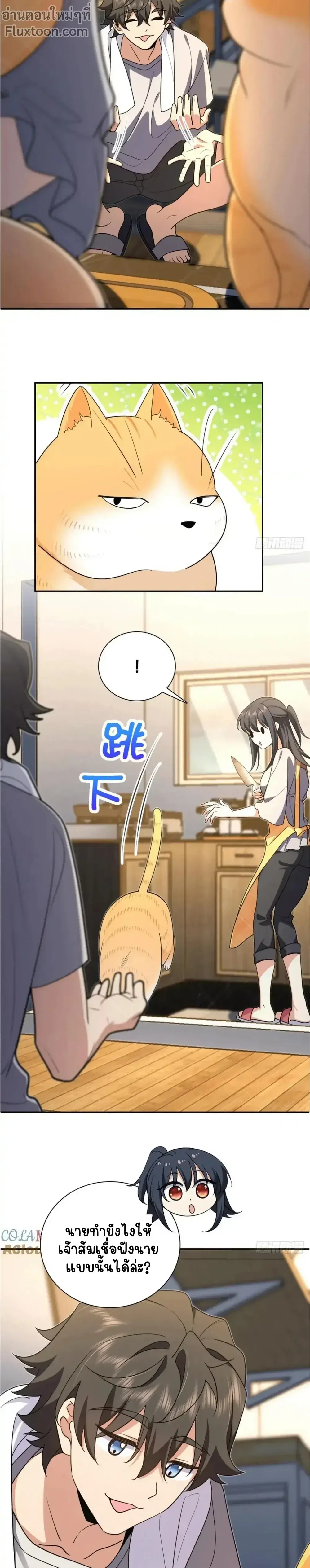 My Wife Is From a Thousand Years Ago ตอนที่ 157 หน้า 13