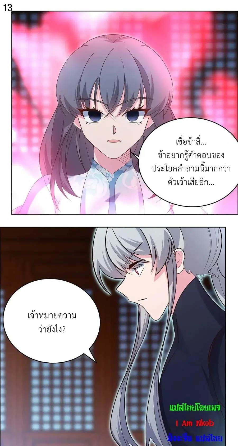 Above All Gods ตอนที่ 199 หน้า 15