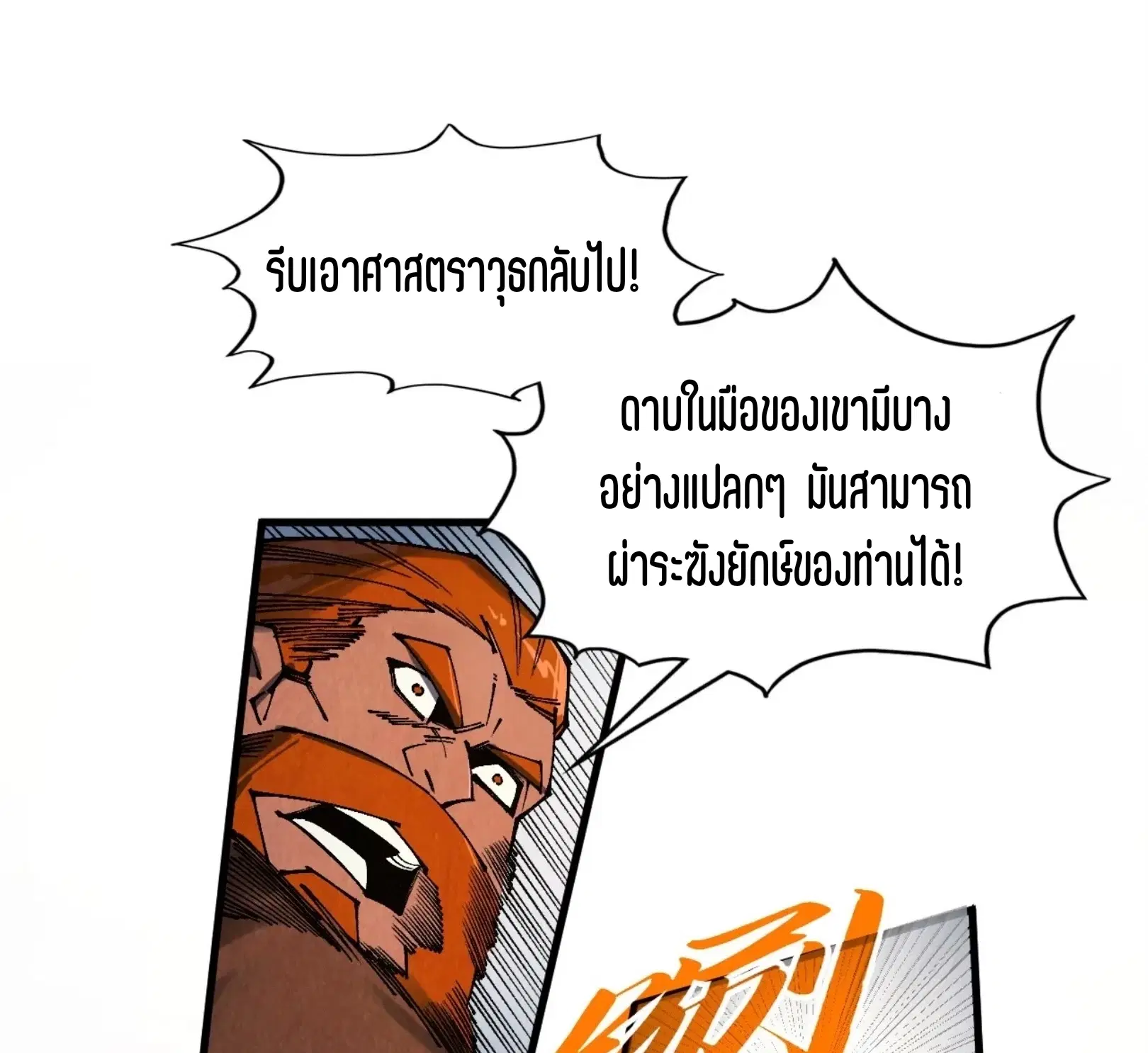 The Eternal Supreme ตอนที่ 317 หน้า 74
