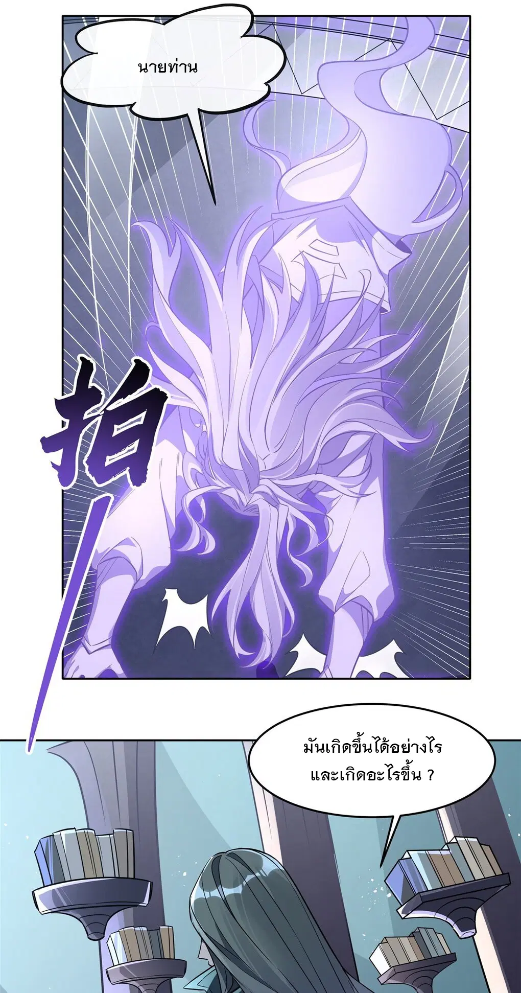 My Female Disciples are all Future Masters of the Heavens ตอนที่ 100 หน้า 39