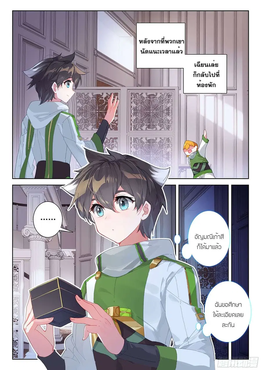 Douluo Dalu IV ตอนที่ 180 หน้า 4