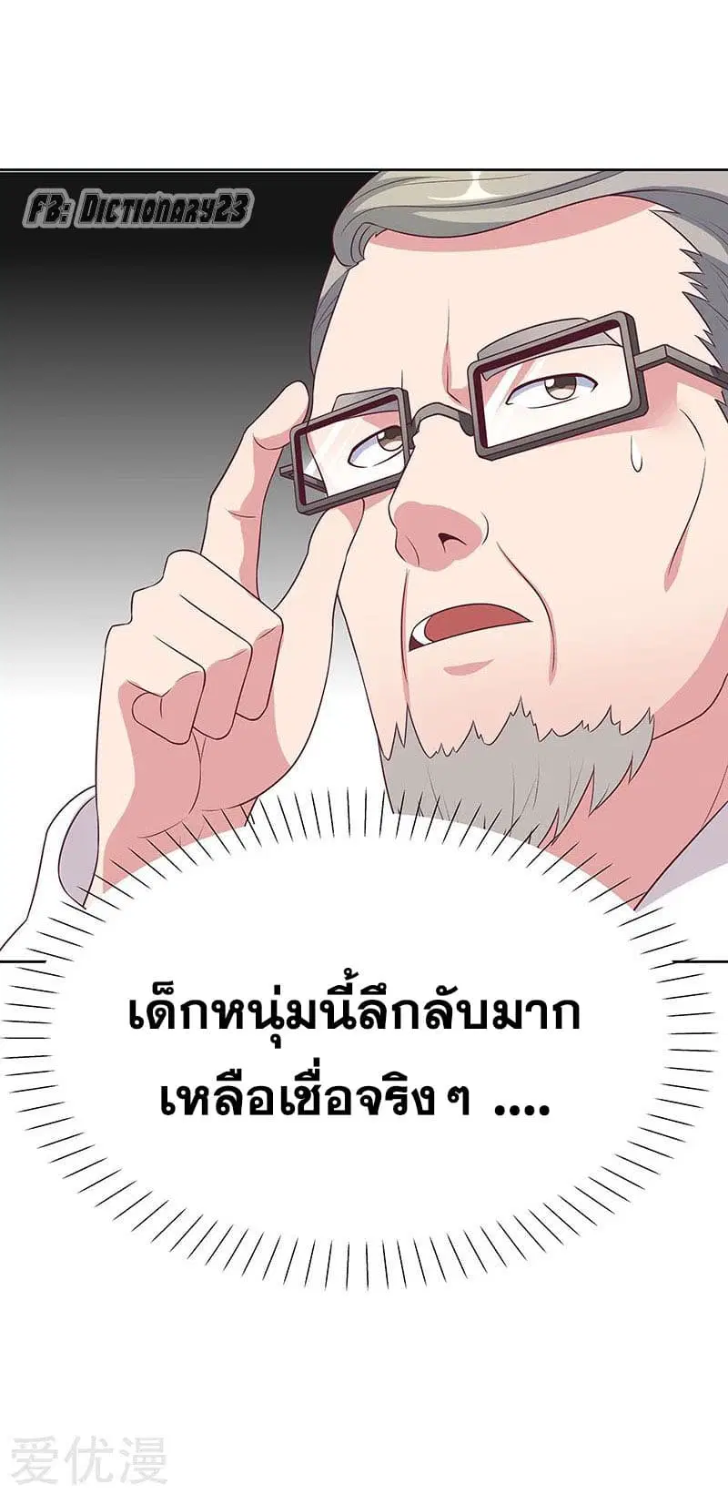 The Super Doctor From 2089 ตอนที่ 13 หน้า 36