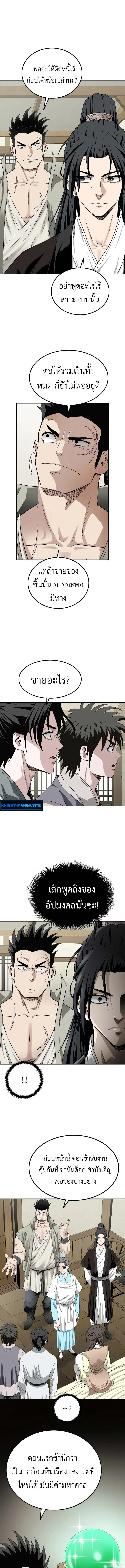 The Supreme Demonic Sword ยอดมารกระบี่ ตอนที่ 4 หน้า 13